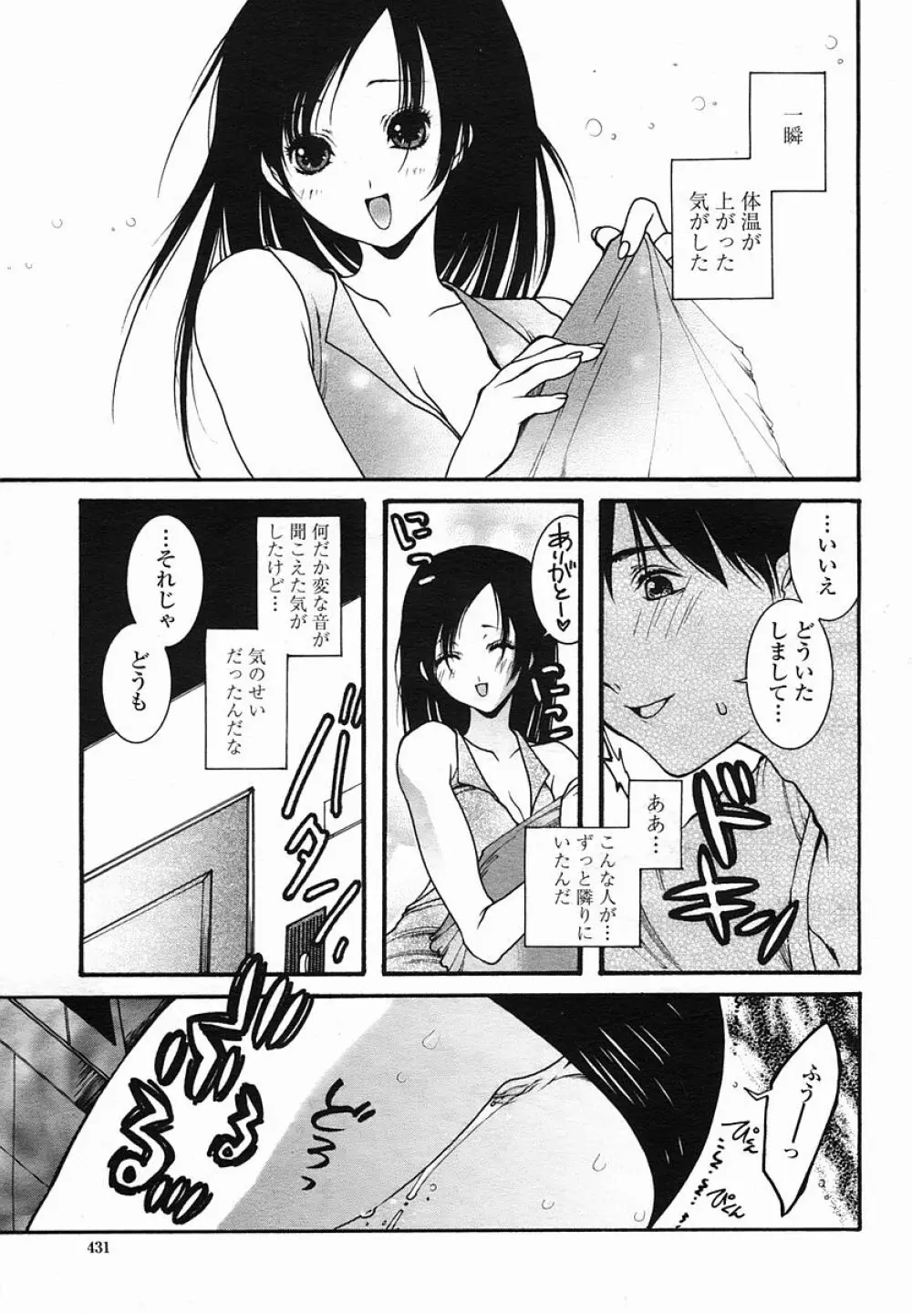 COMIC 桃姫 2005年08月号 Page.431