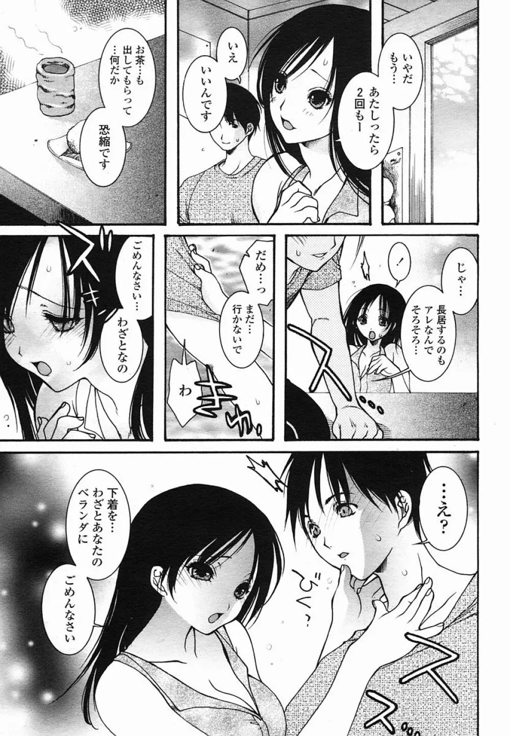 COMIC 桃姫 2005年08月号 Page.433