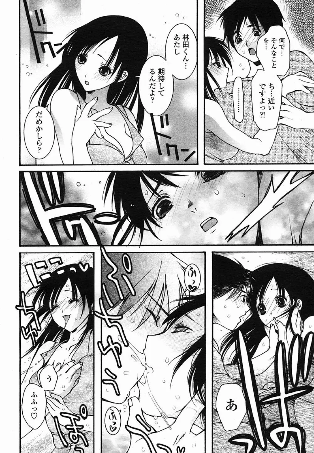 COMIC 桃姫 2005年08月号 Page.434
