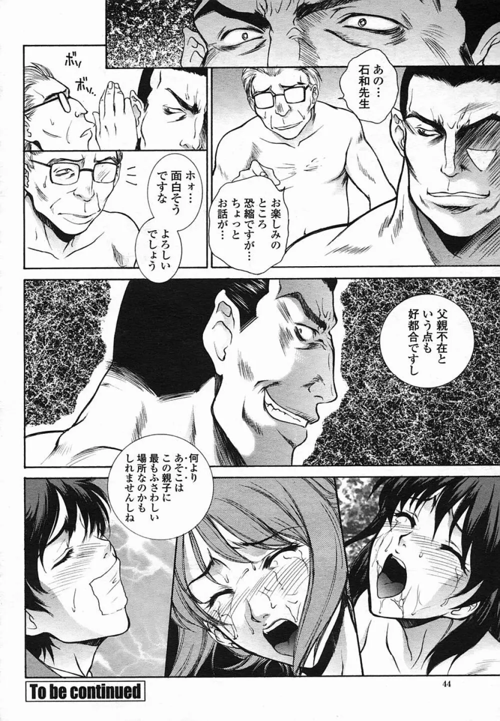 COMIC 桃姫 2005年08月号 Page.44