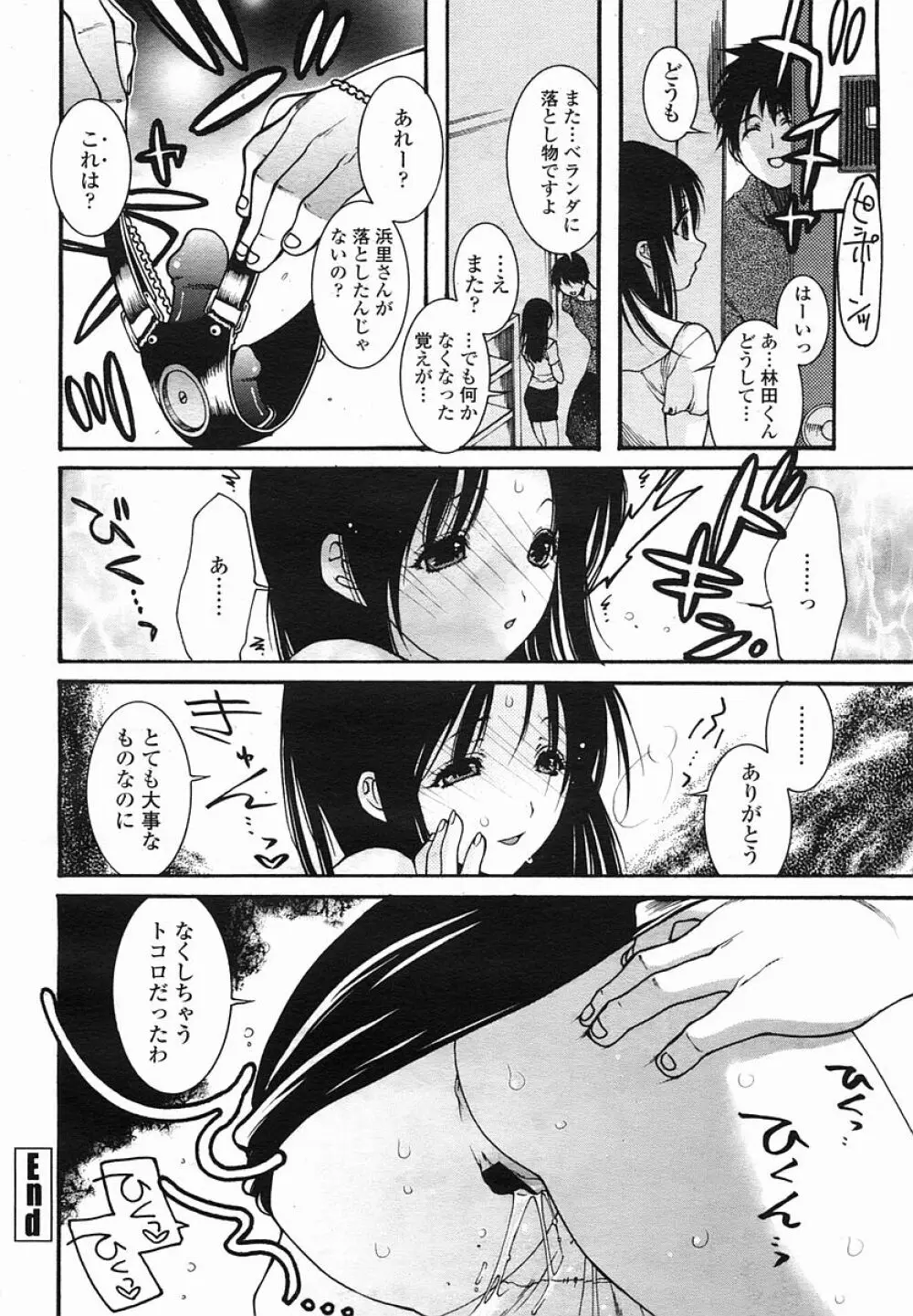 COMIC 桃姫 2005年08月号 Page.444