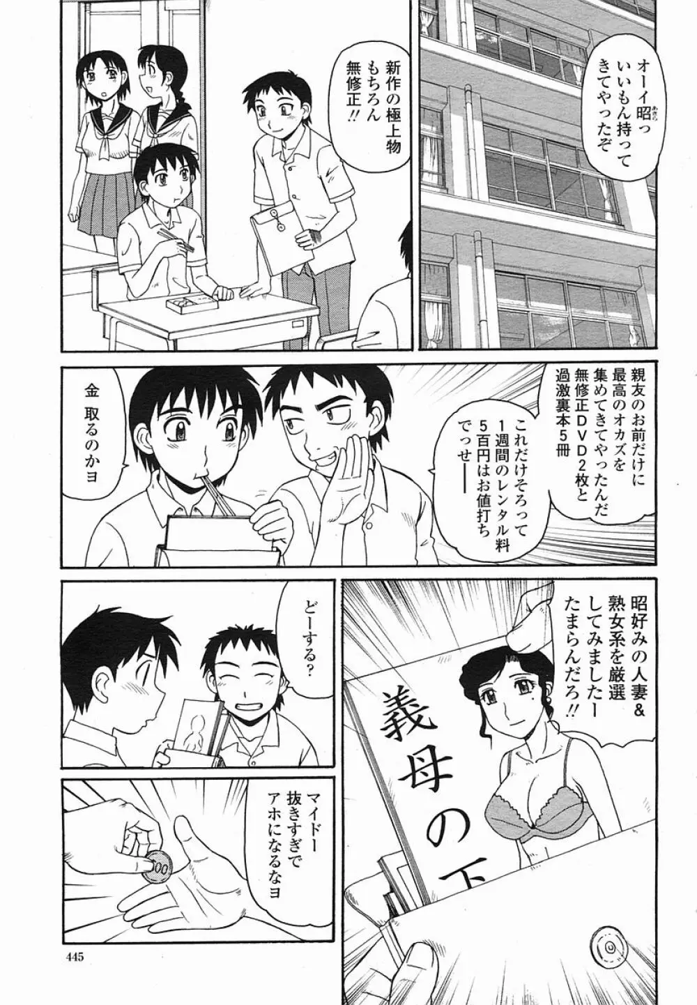 COMIC 桃姫 2005年08月号 Page.445