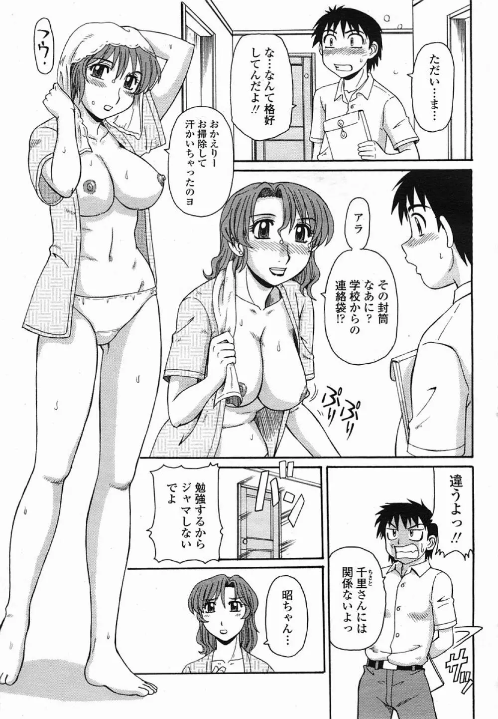 COMIC 桃姫 2005年08月号 Page.447