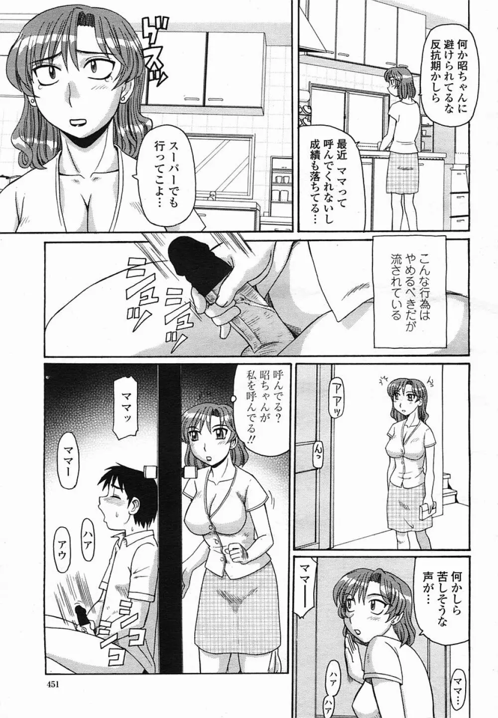 COMIC 桃姫 2005年08月号 Page.451