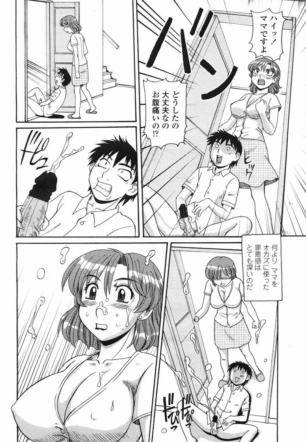 COMIC 桃姫 2005年08月号 Page.452
