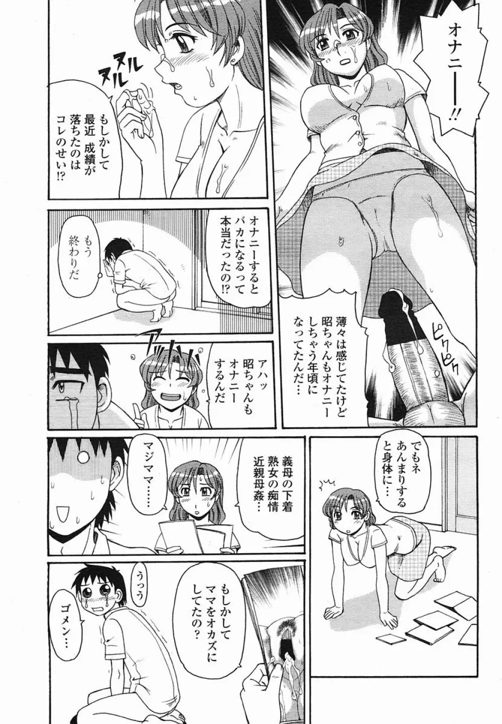 COMIC 桃姫 2005年08月号 Page.453