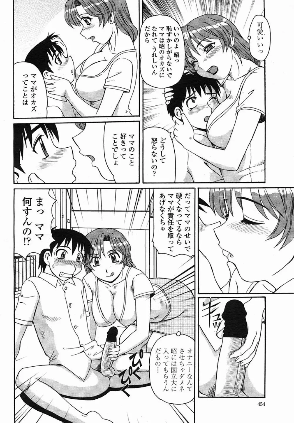 COMIC 桃姫 2005年08月号 Page.454
