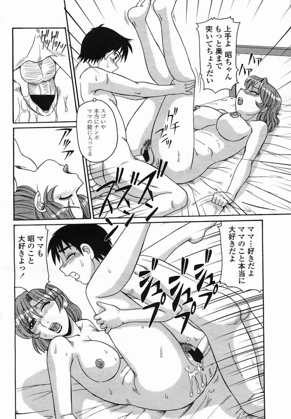 COMIC 桃姫 2005年08月号 Page.458