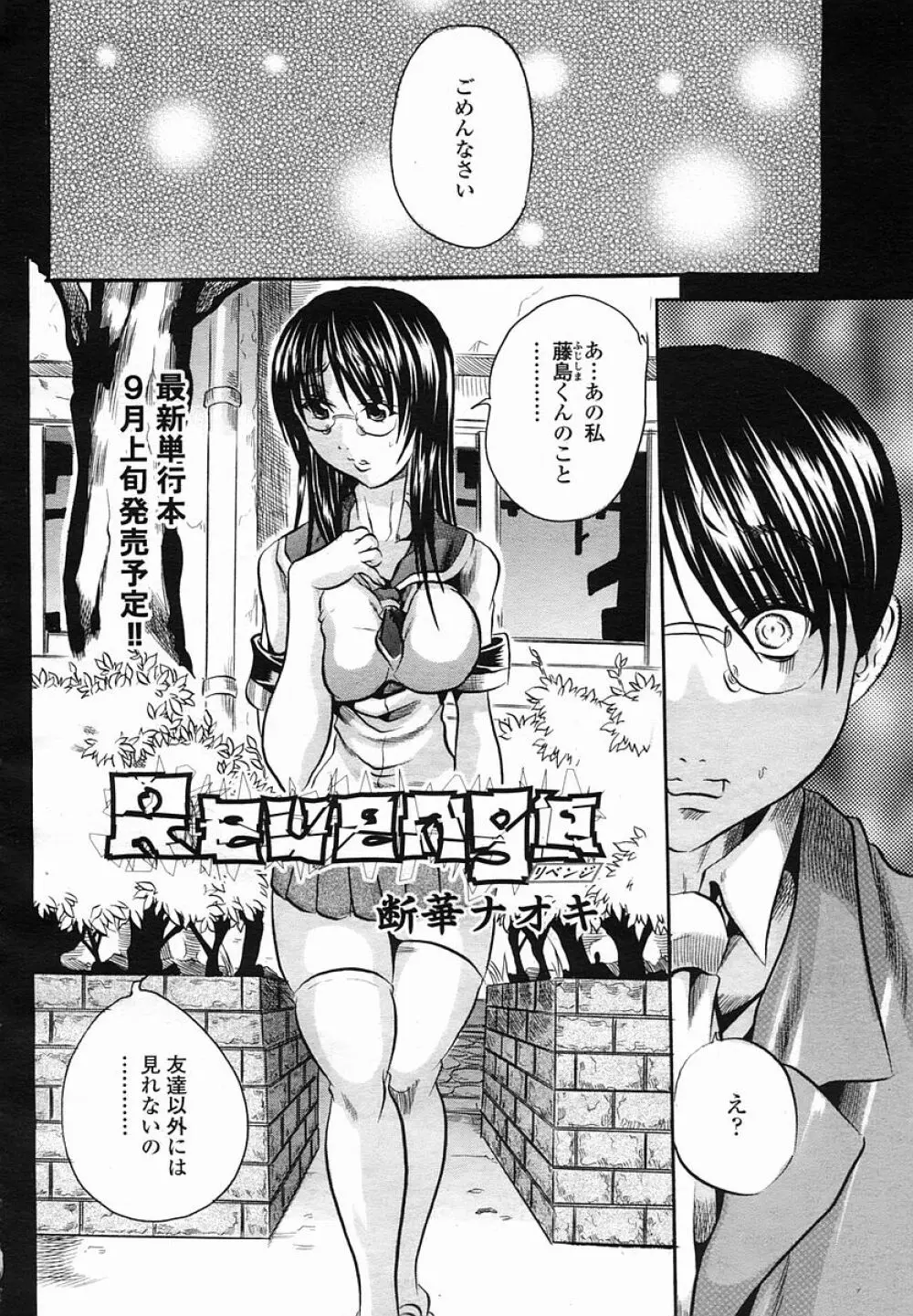 COMIC 桃姫 2005年08月号 Page.462