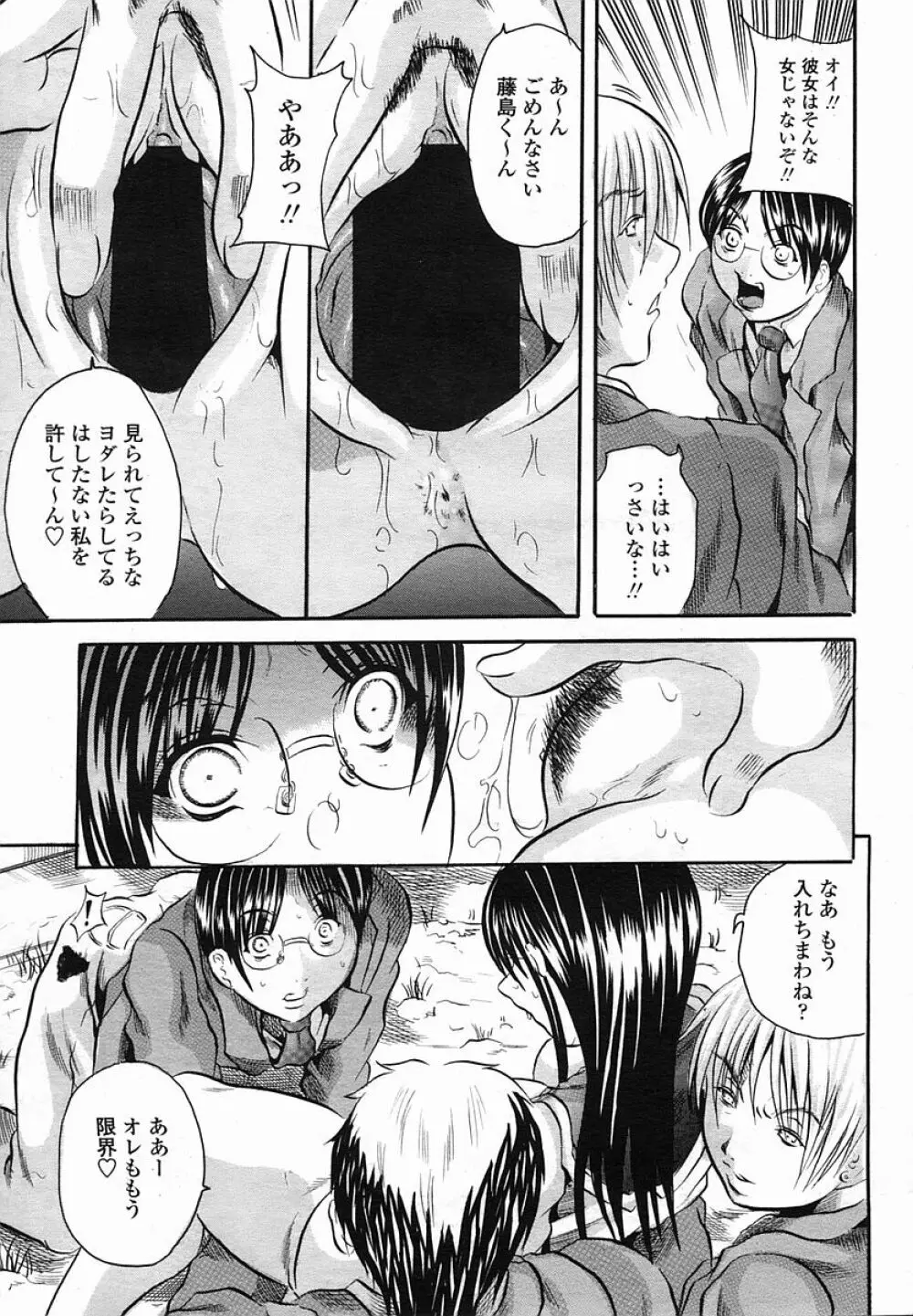 COMIC 桃姫 2005年08月号 Page.467