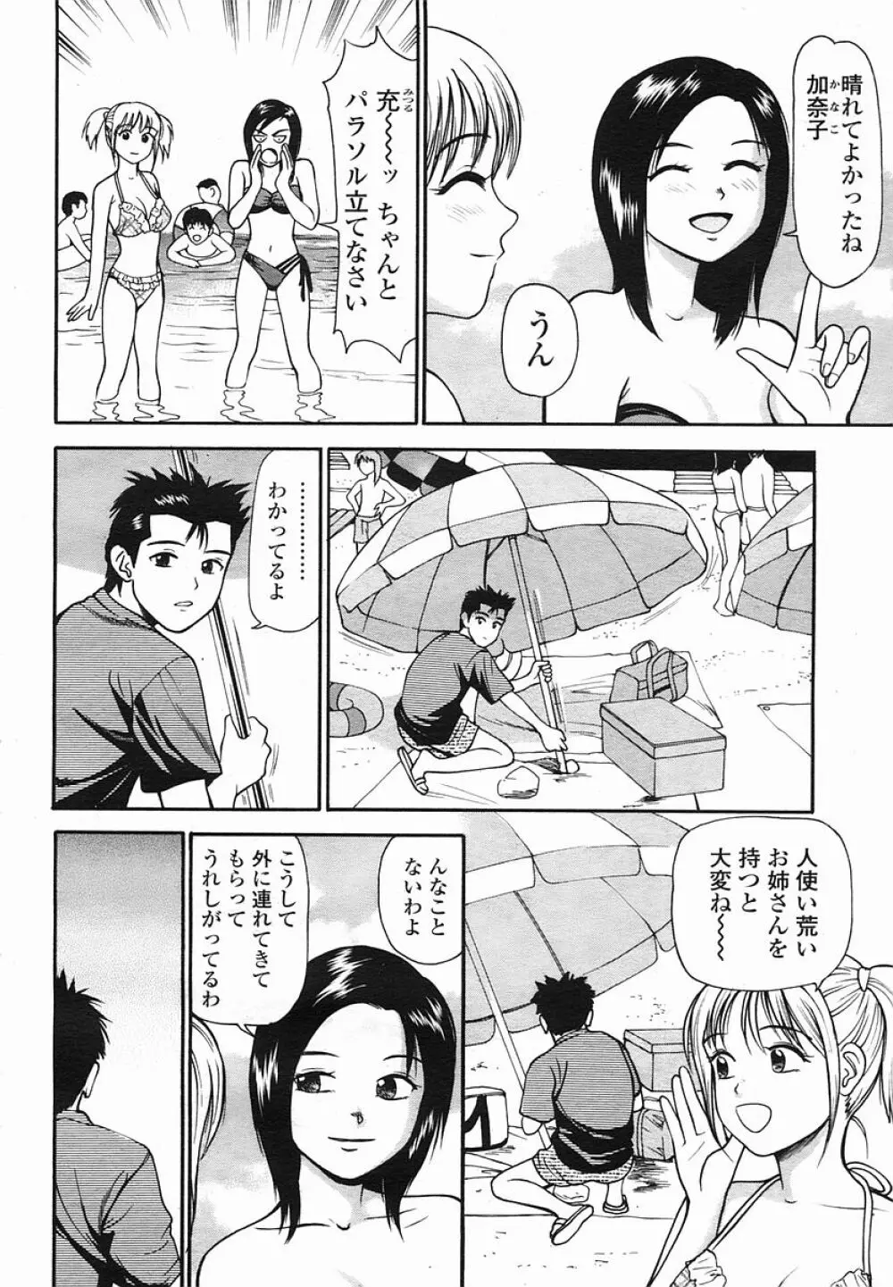 COMIC 桃姫 2005年08月号 Page.476