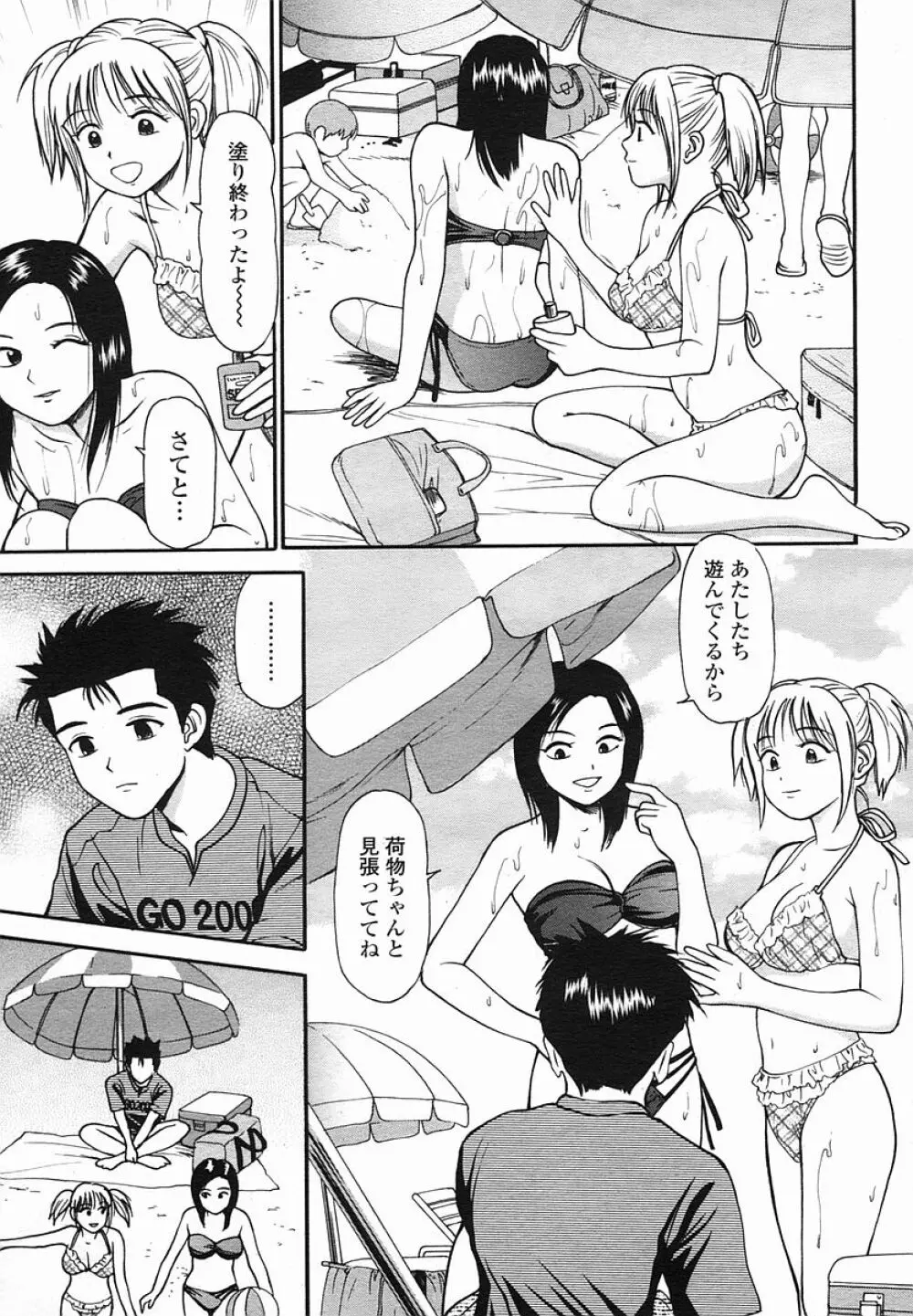 COMIC 桃姫 2005年08月号 Page.477