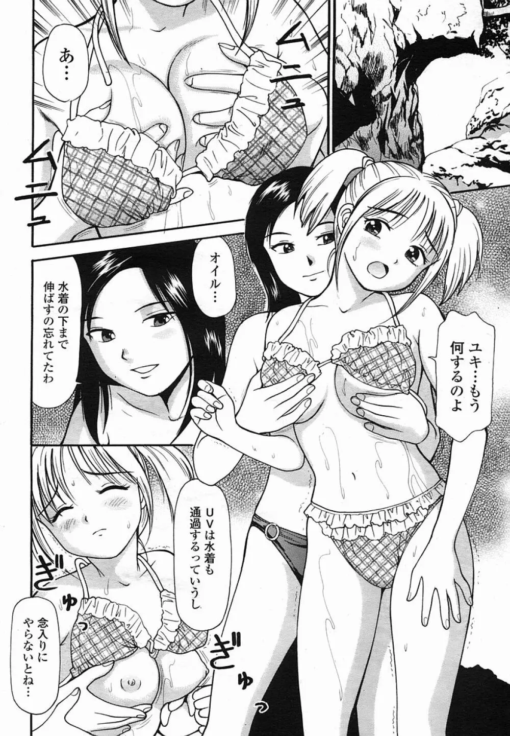 COMIC 桃姫 2005年08月号 Page.478