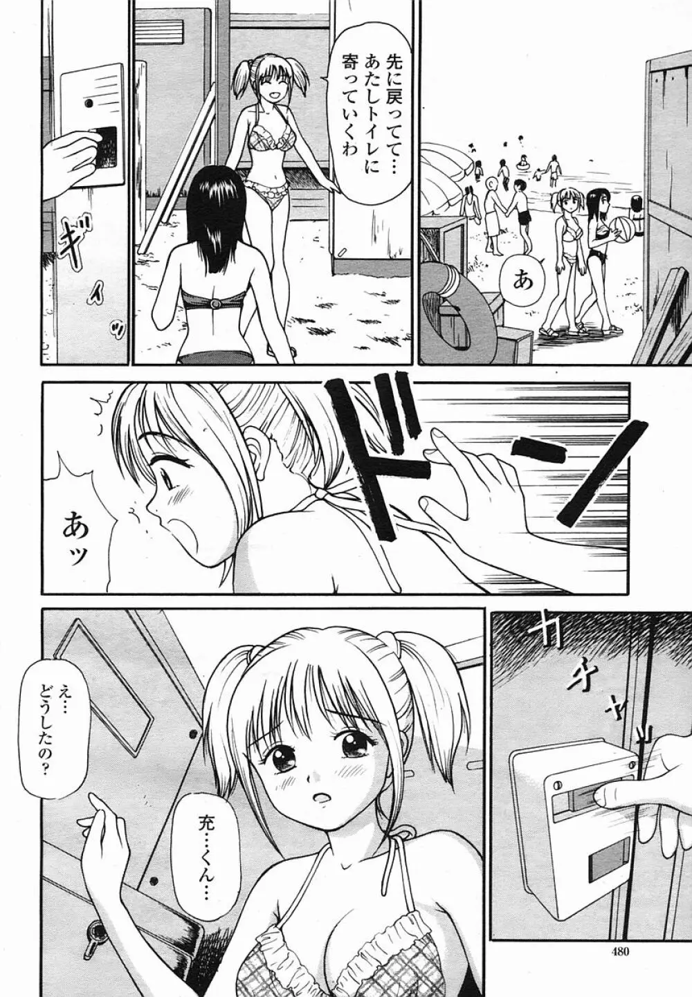 COMIC 桃姫 2005年08月号 Page.480
