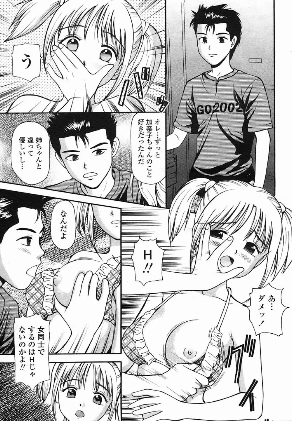 COMIC 桃姫 2005年08月号 Page.481