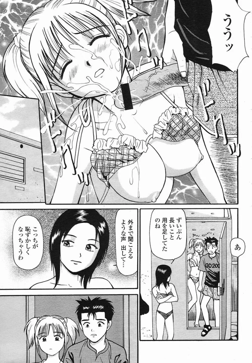 COMIC 桃姫 2005年08月号 Page.489