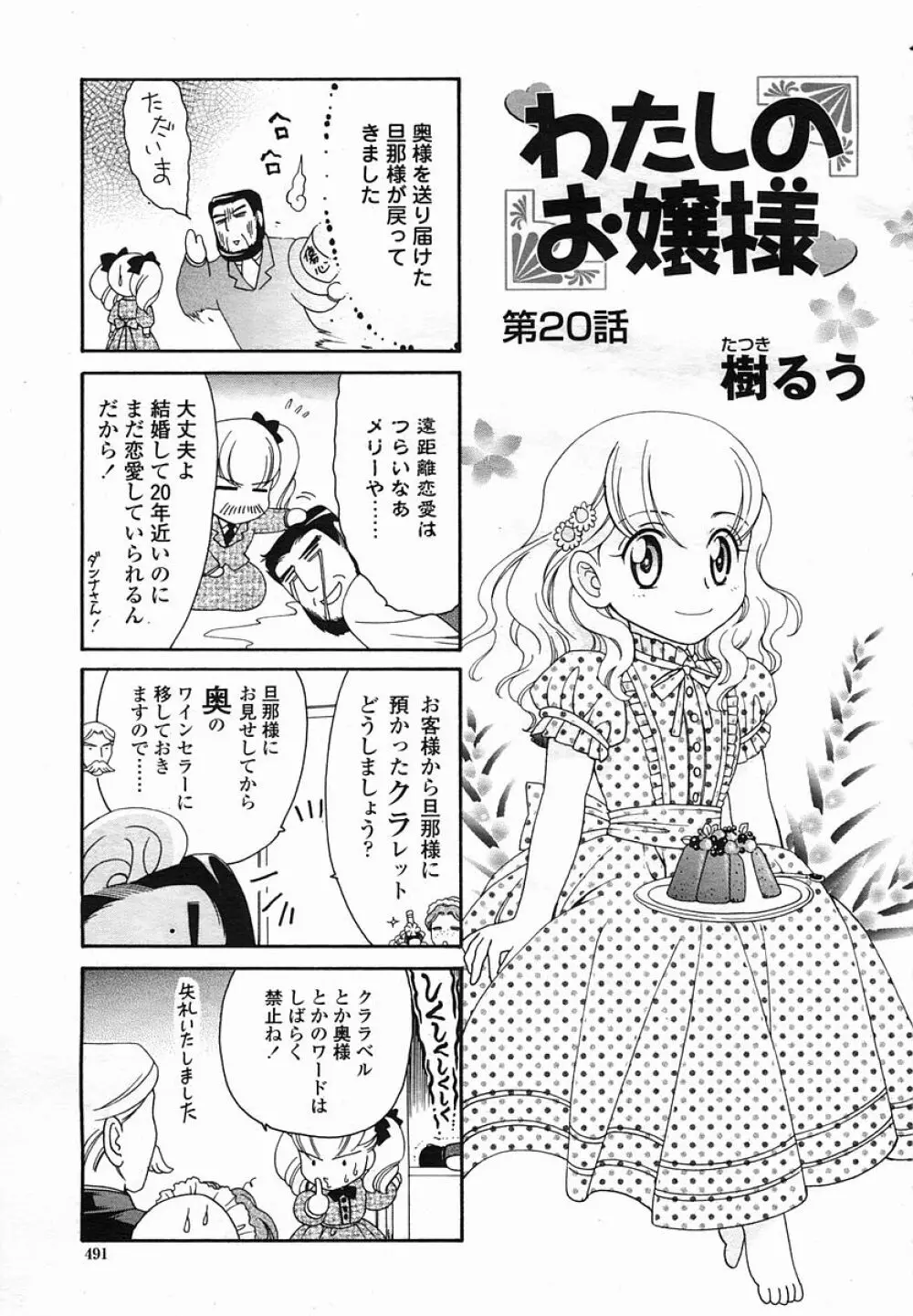 COMIC 桃姫 2005年08月号 Page.491