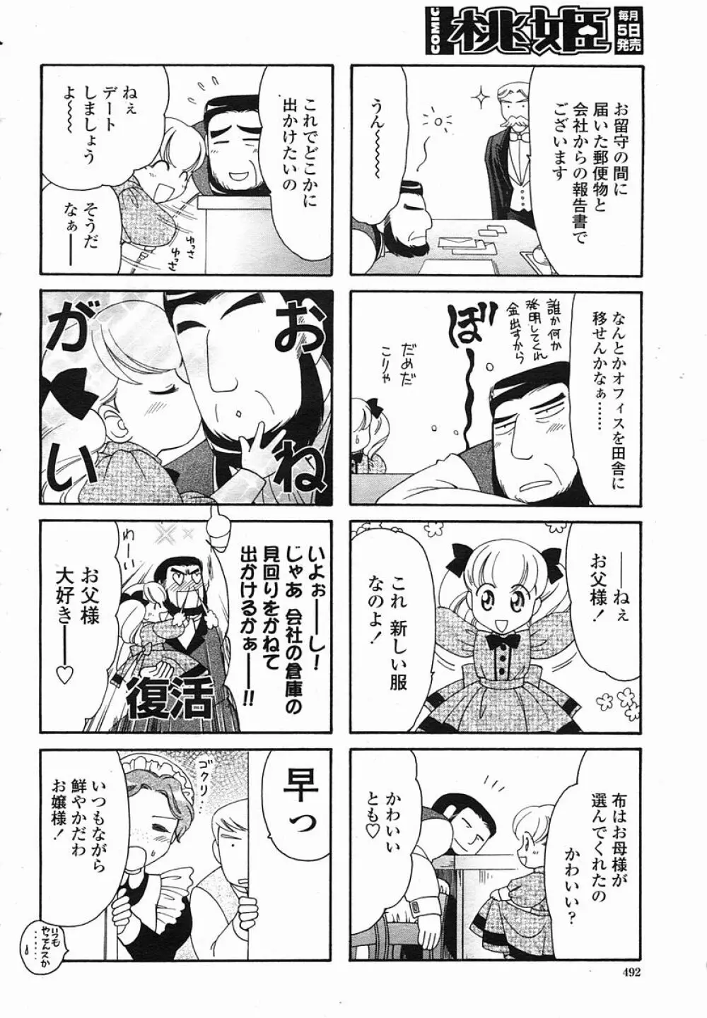 COMIC 桃姫 2005年08月号 Page.492