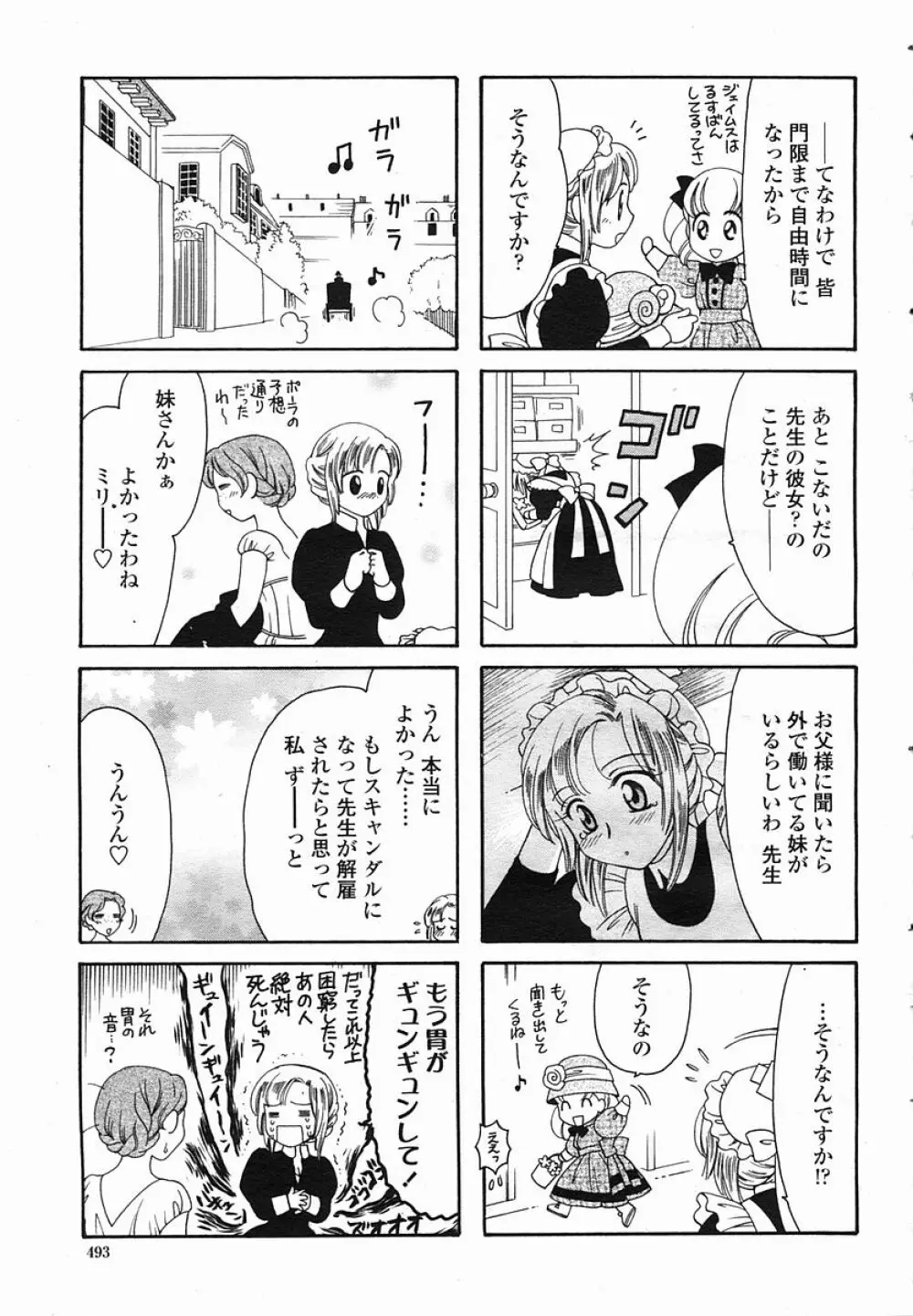 COMIC 桃姫 2005年08月号 Page.493