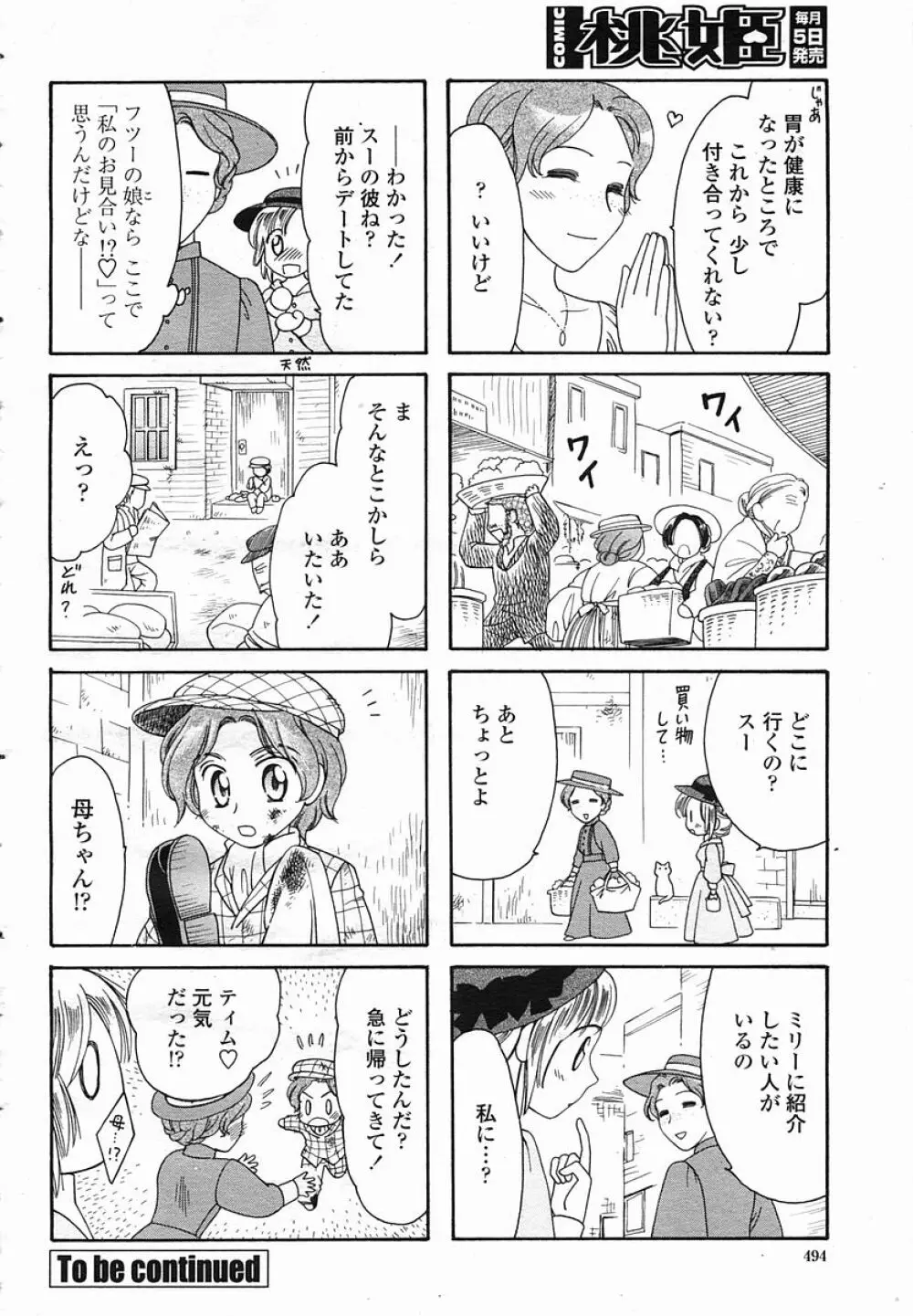 COMIC 桃姫 2005年08月号 Page.494