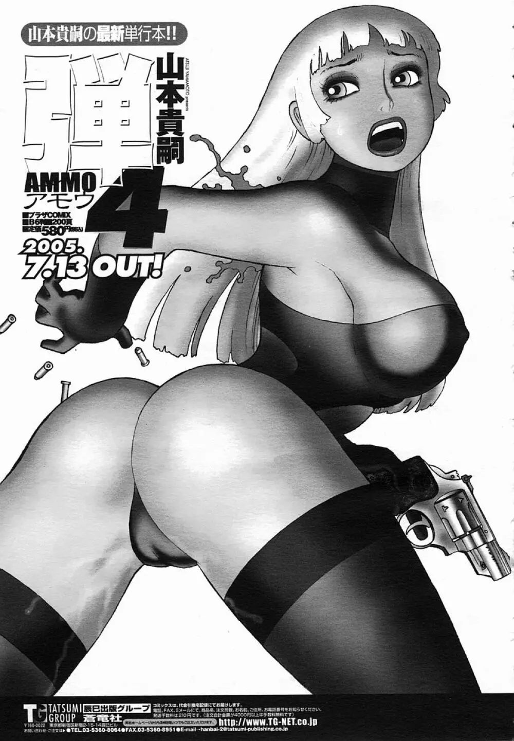 COMIC 桃姫 2005年08月号 Page.495