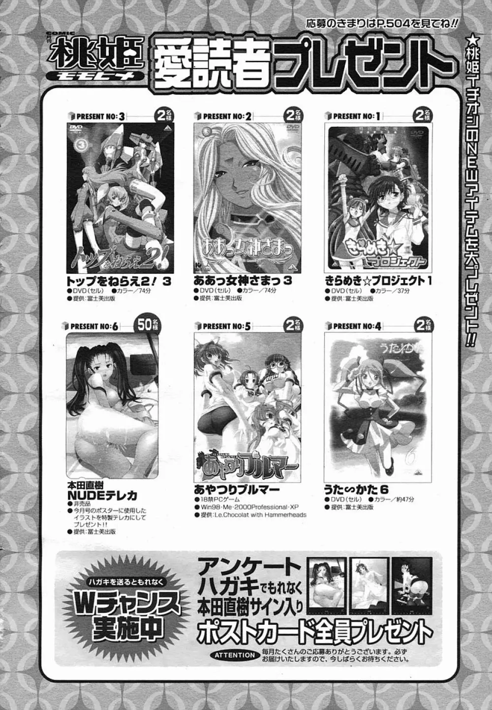 COMIC 桃姫 2005年08月号 Page.496