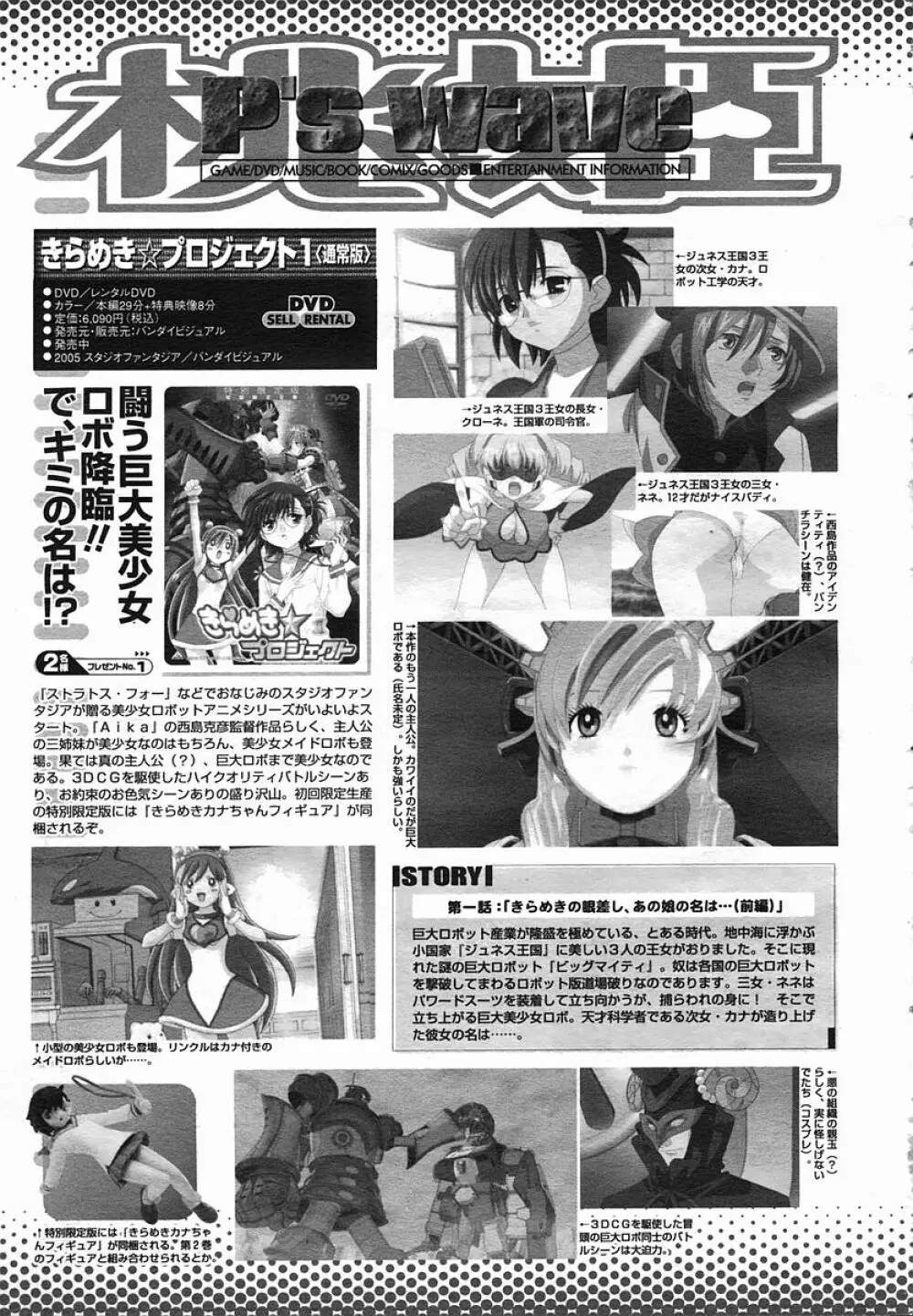 COMIC 桃姫 2005年08月号 Page.497