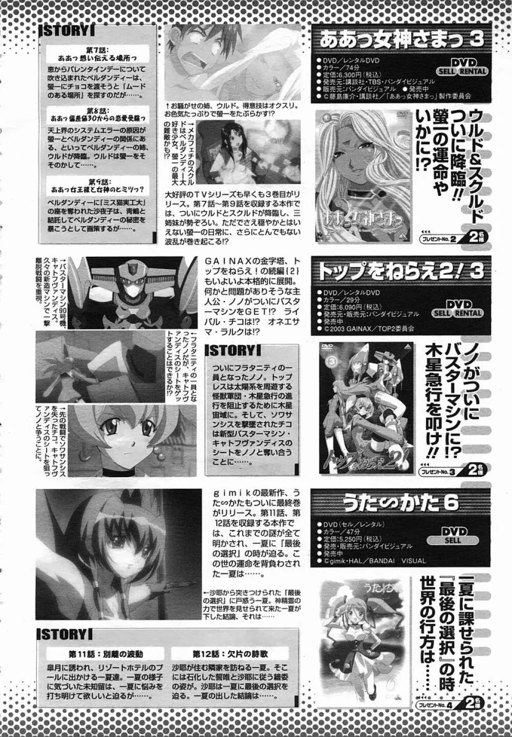 COMIC 桃姫 2005年08月号 Page.498