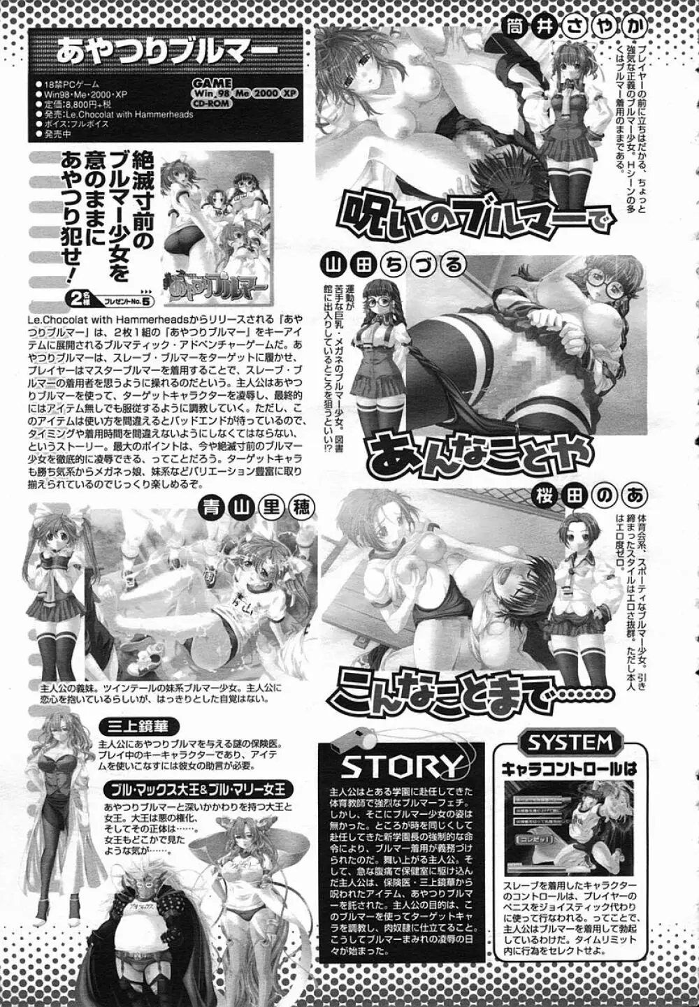 COMIC 桃姫 2005年08月号 Page.499