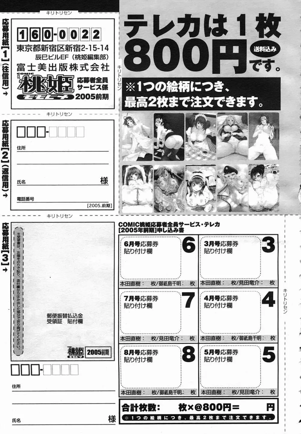 COMIC 桃姫 2005年08月号 Page.501