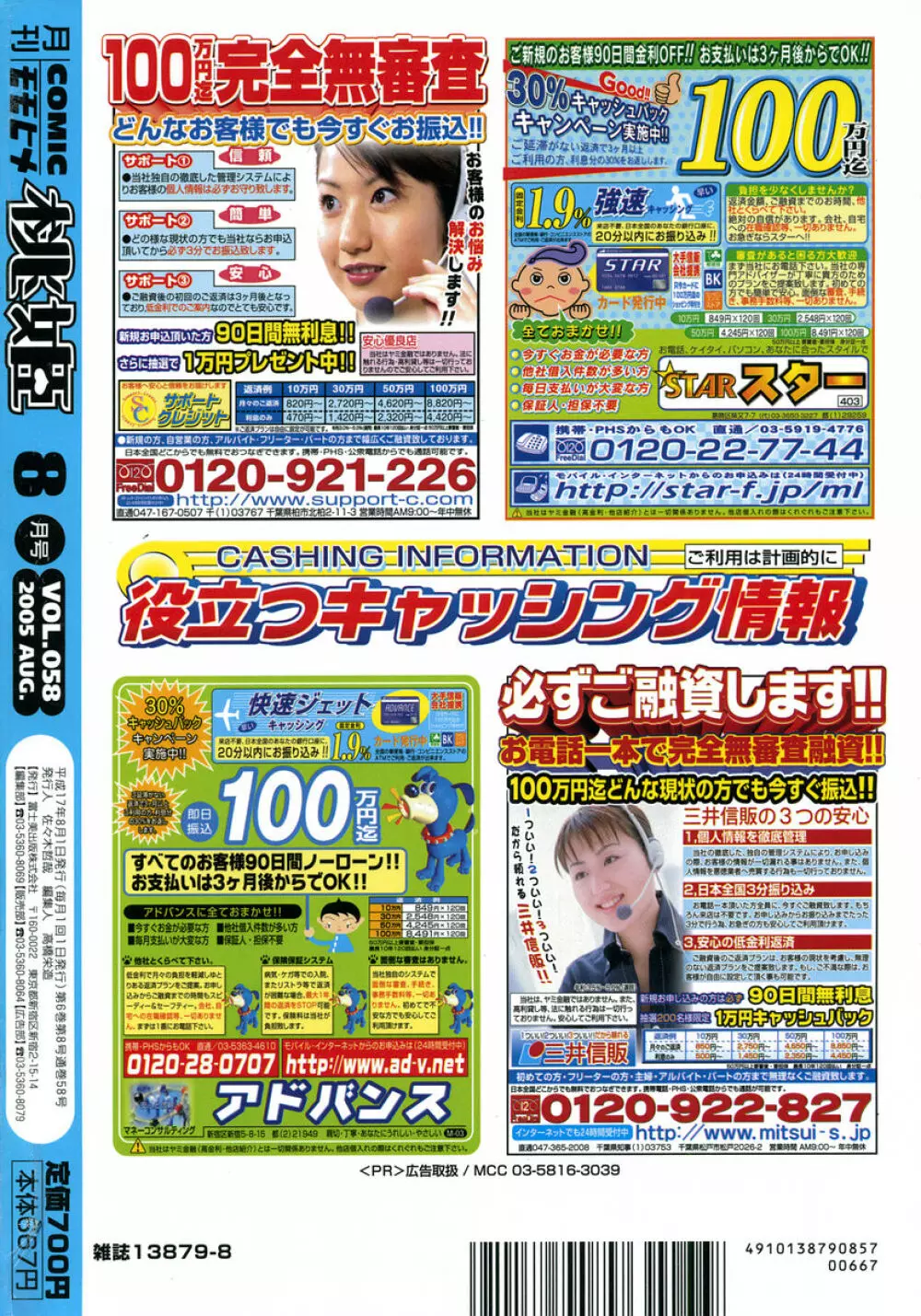 COMIC 桃姫 2005年08月号 Page.506