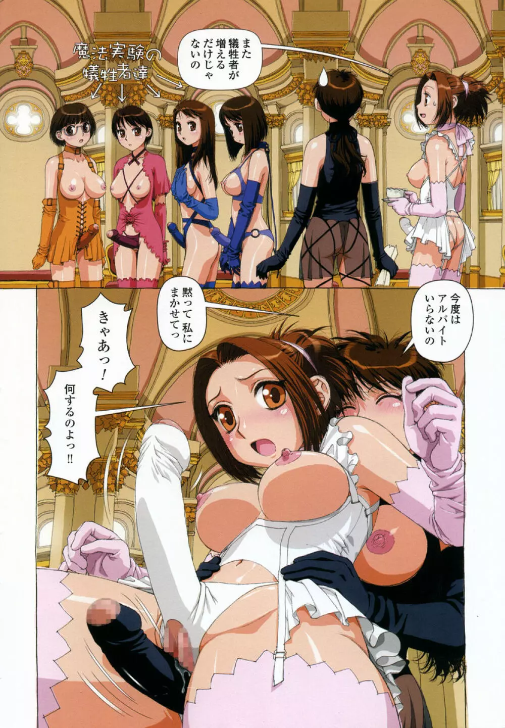 COMIC 桃姫 2005年08月号 Page.6