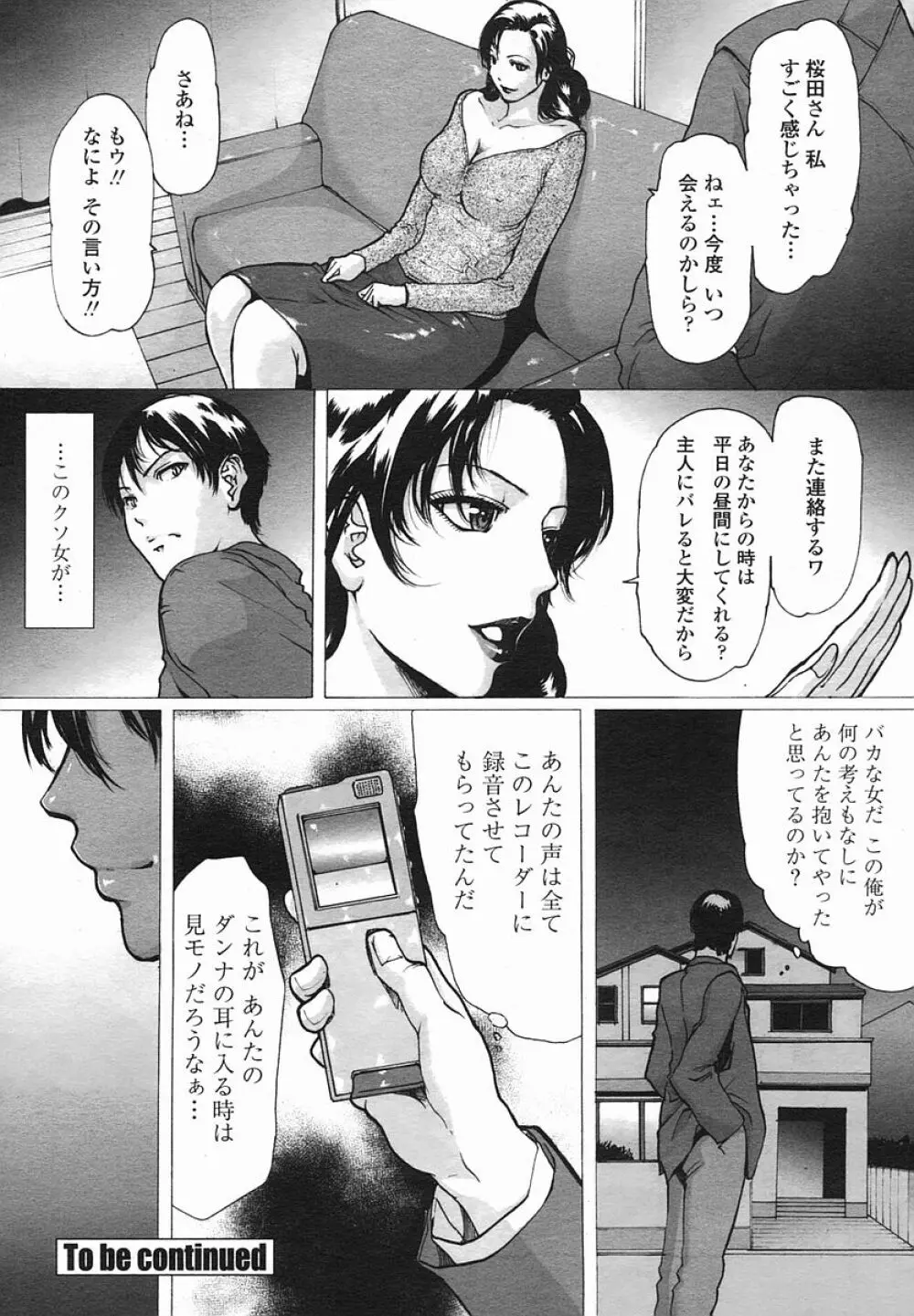 COMIC 桃姫 2005年08月号 Page.62