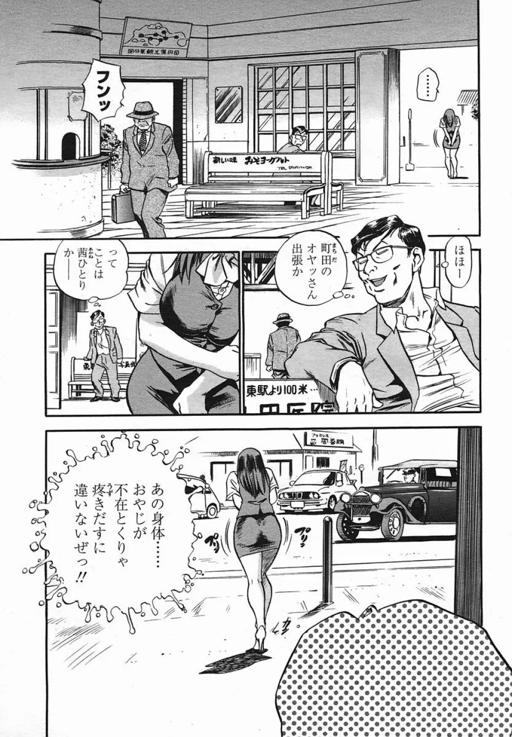 COMIC 桃姫 2005年08月号 Page.65