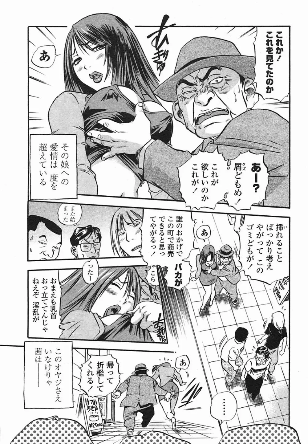 COMIC 桃姫 2005年08月号 Page.67