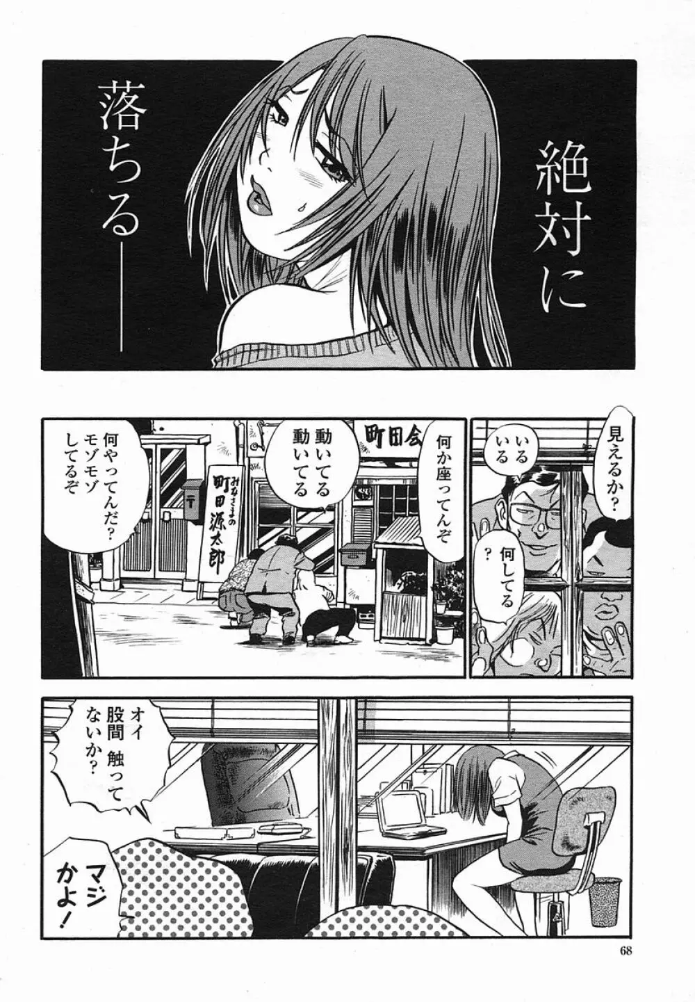 COMIC 桃姫 2005年08月号 Page.68