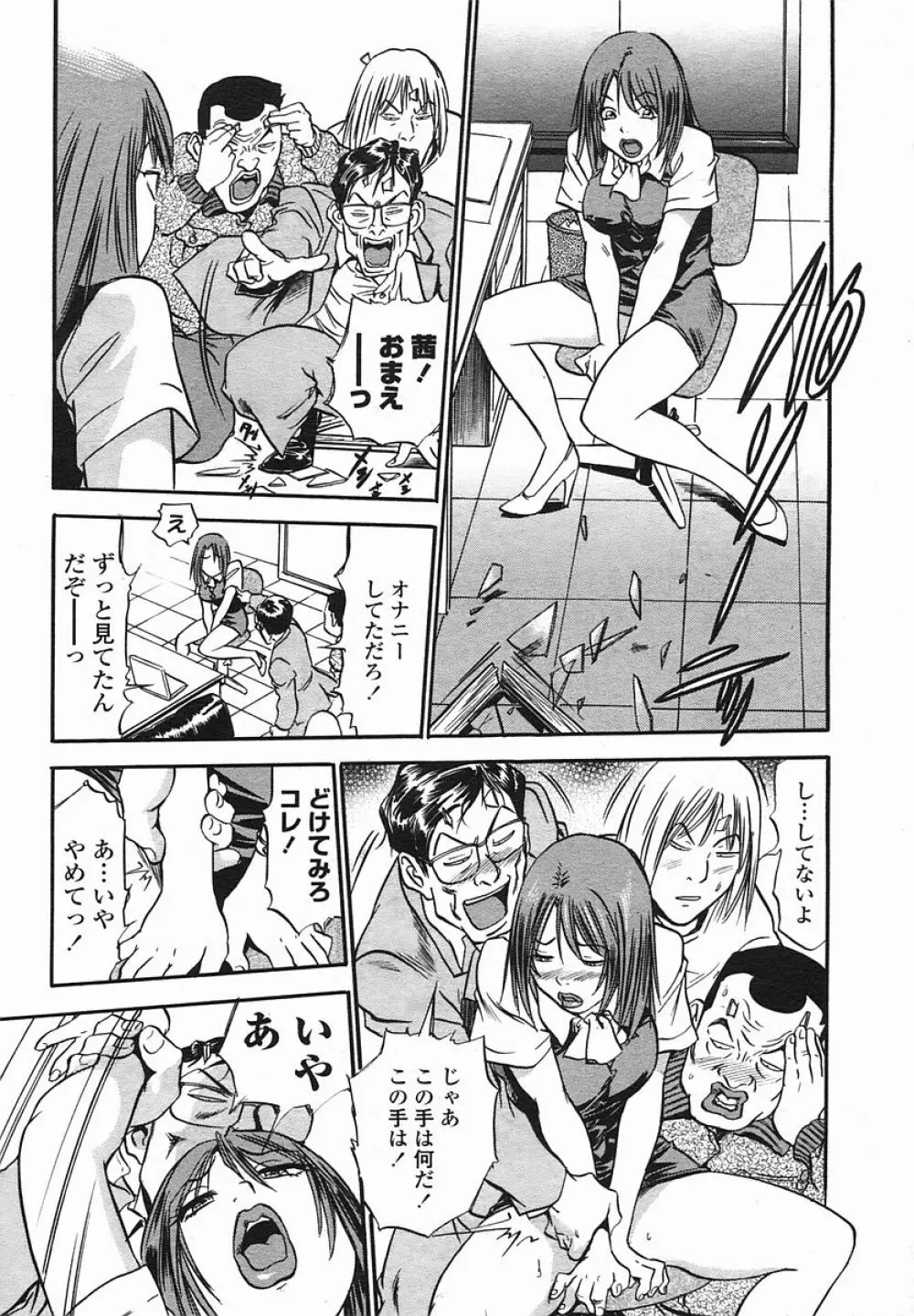 COMIC 桃姫 2005年08月号 Page.70