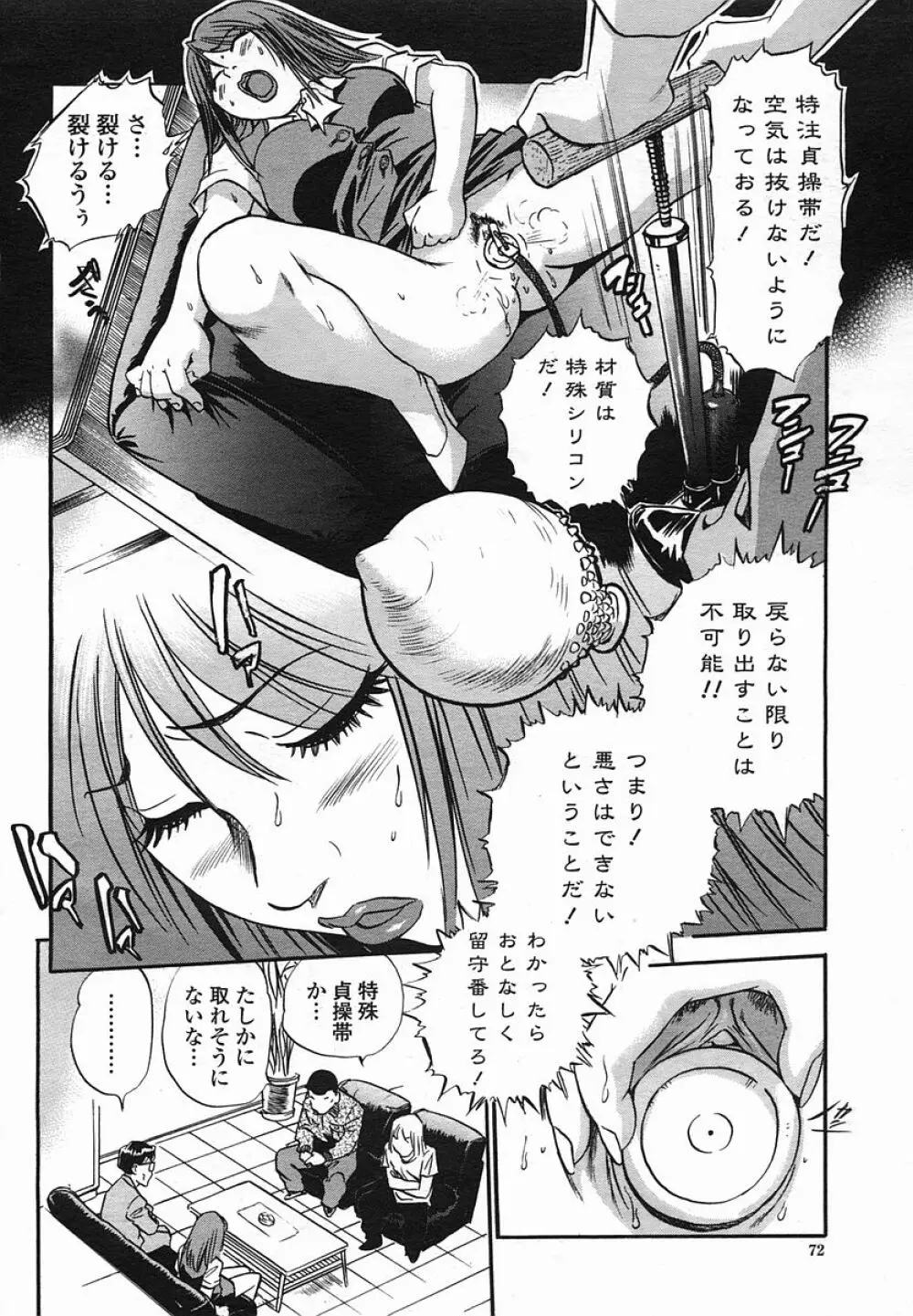 COMIC 桃姫 2005年08月号 Page.72