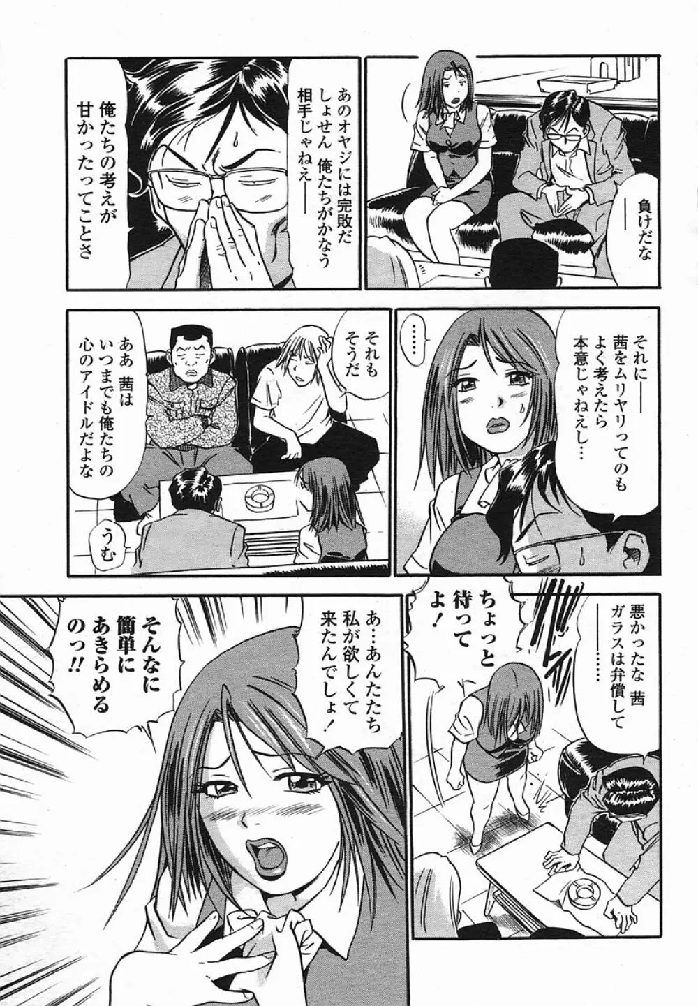 COMIC 桃姫 2005年08月号 Page.73