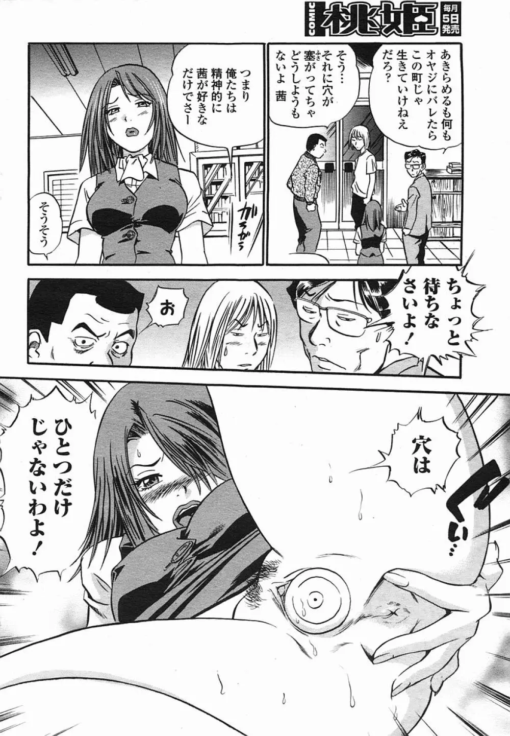 COMIC 桃姫 2005年08月号 Page.74