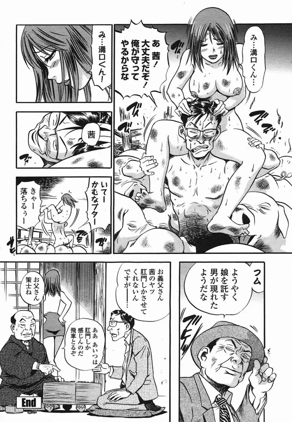 COMIC 桃姫 2005年08月号 Page.82