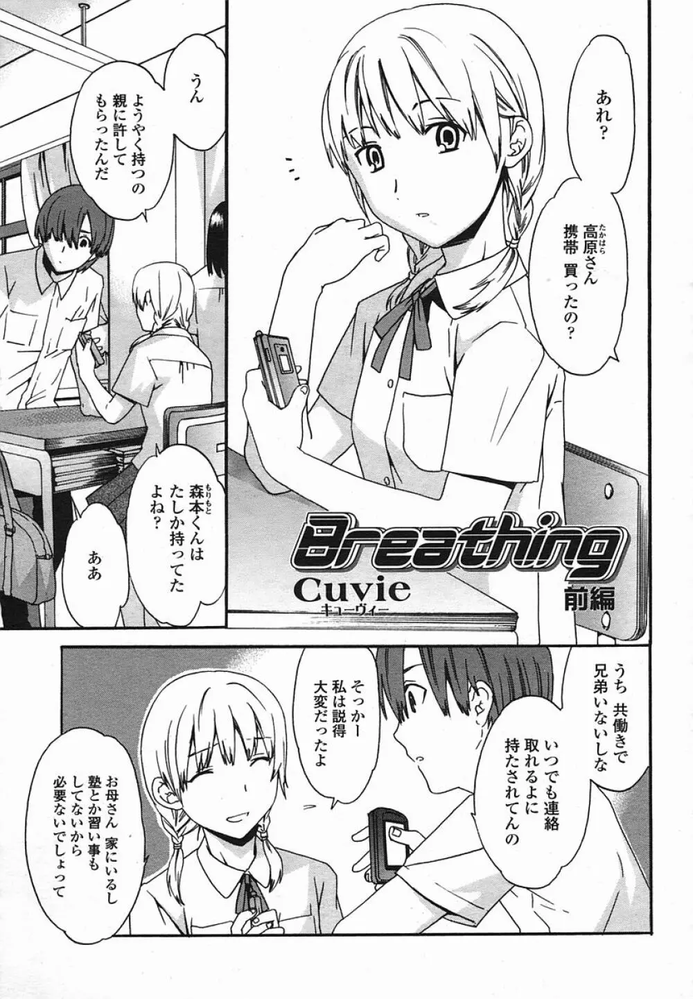 COMIC 桃姫 2005年08月号 Page.85