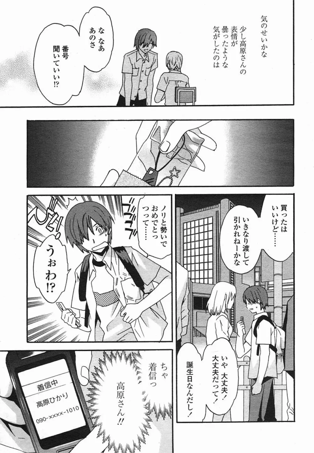COMIC 桃姫 2005年08月号 Page.87