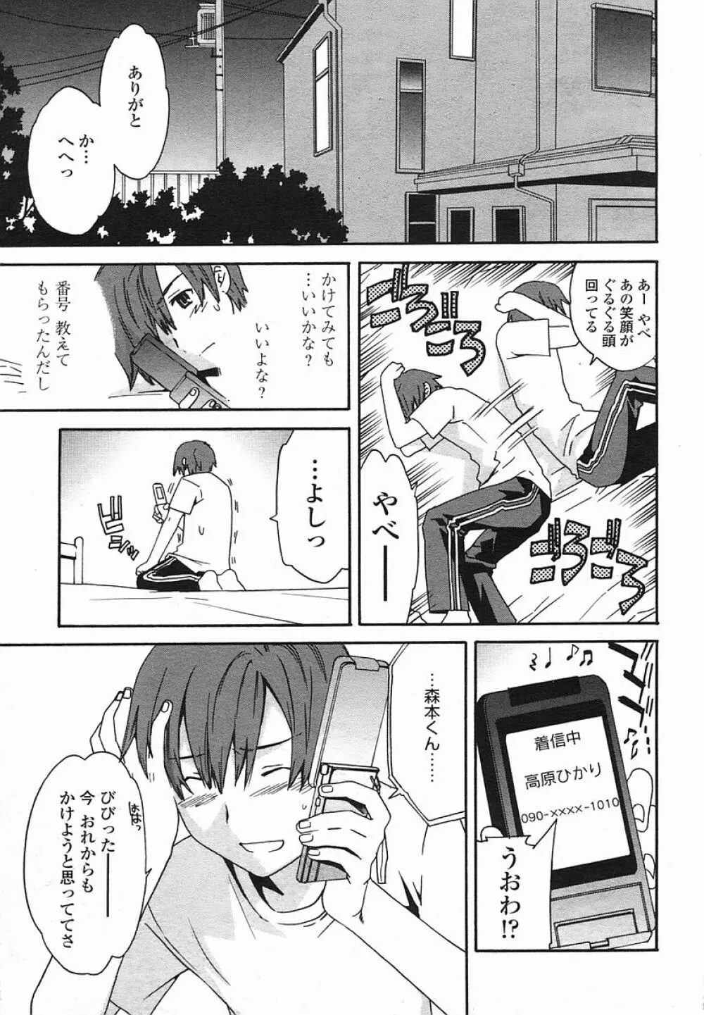 COMIC 桃姫 2005年08月号 Page.91