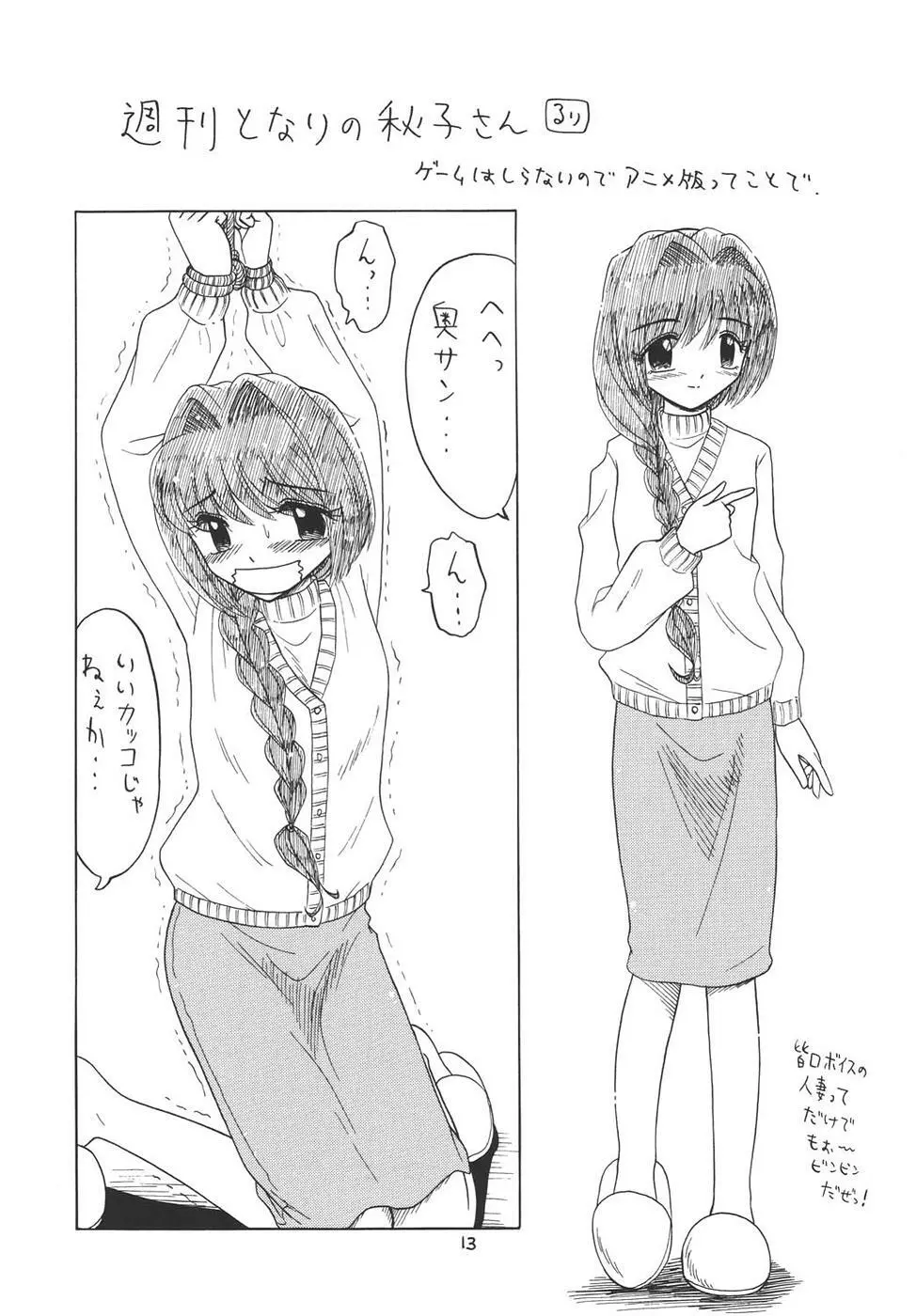 ぷちえる4 Page.12