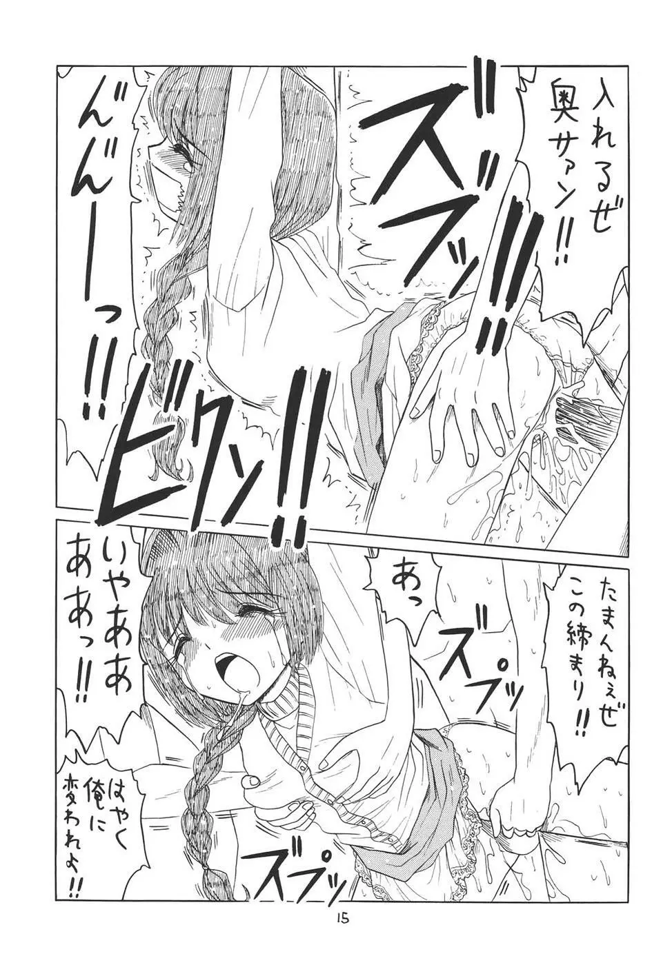 ぷちえる4 Page.14