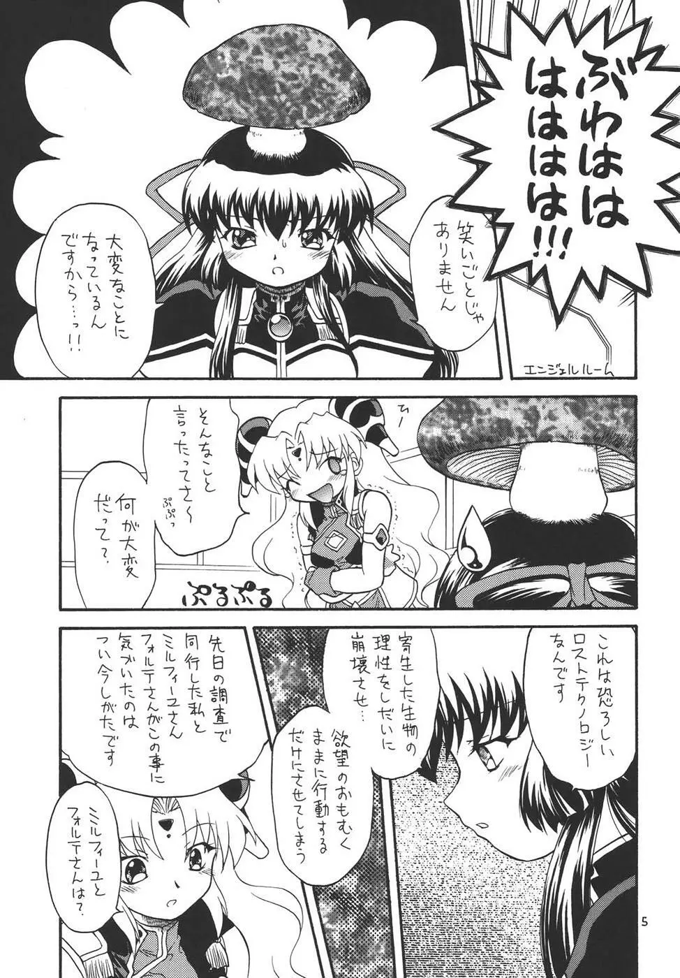 ぷちえる4 Page.4