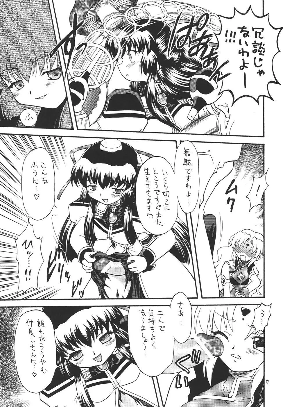 ぷちえる4 Page.6