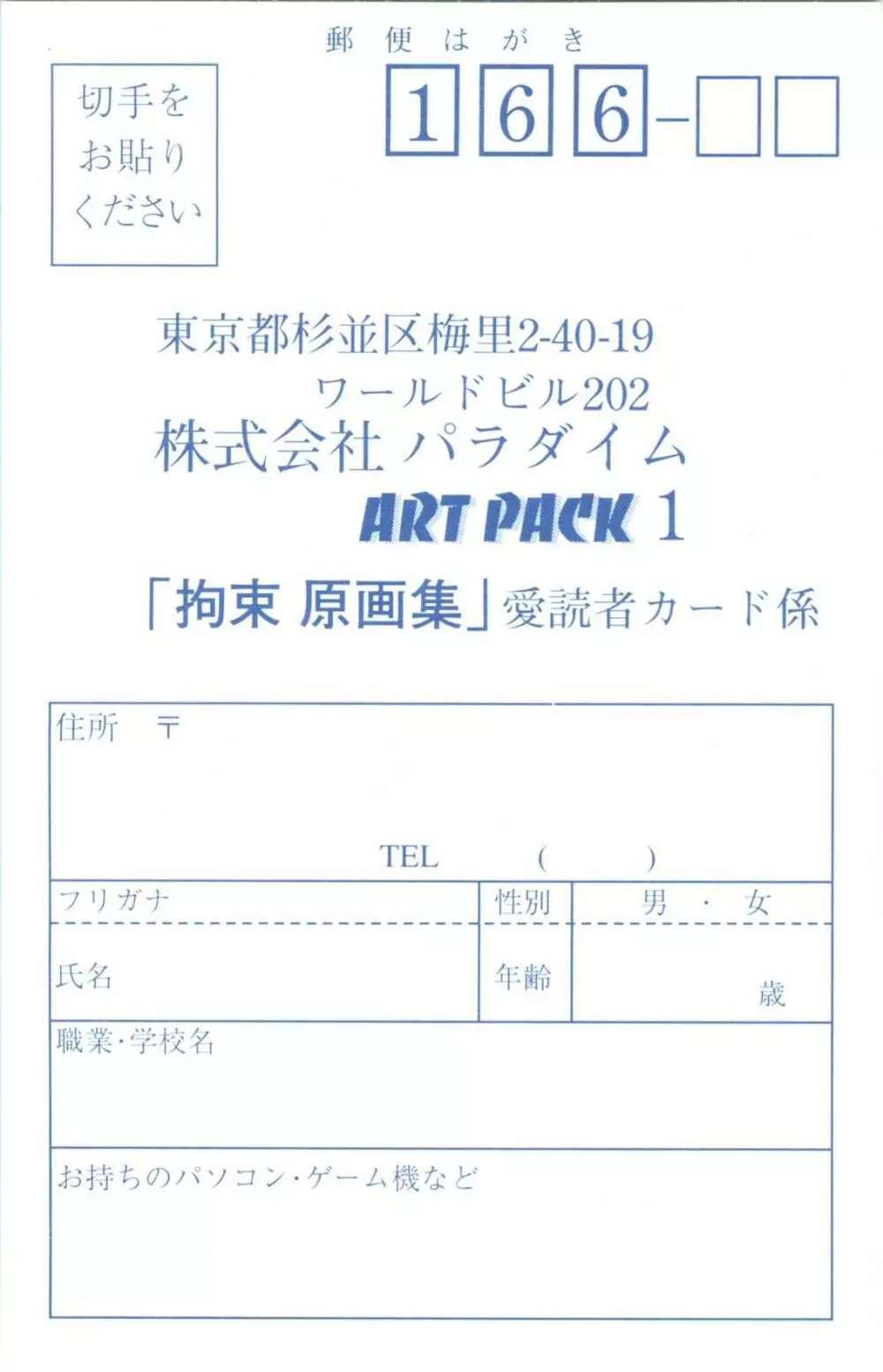 Art Packシリーズ1 拘束 原画集 Page.11