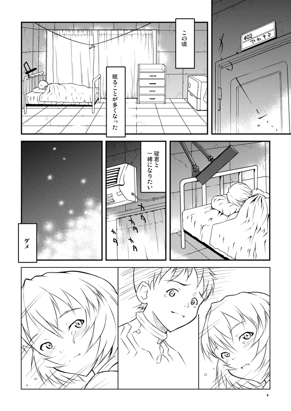 AYANA*LOOP Page.5